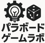 パラボードゲームラボ