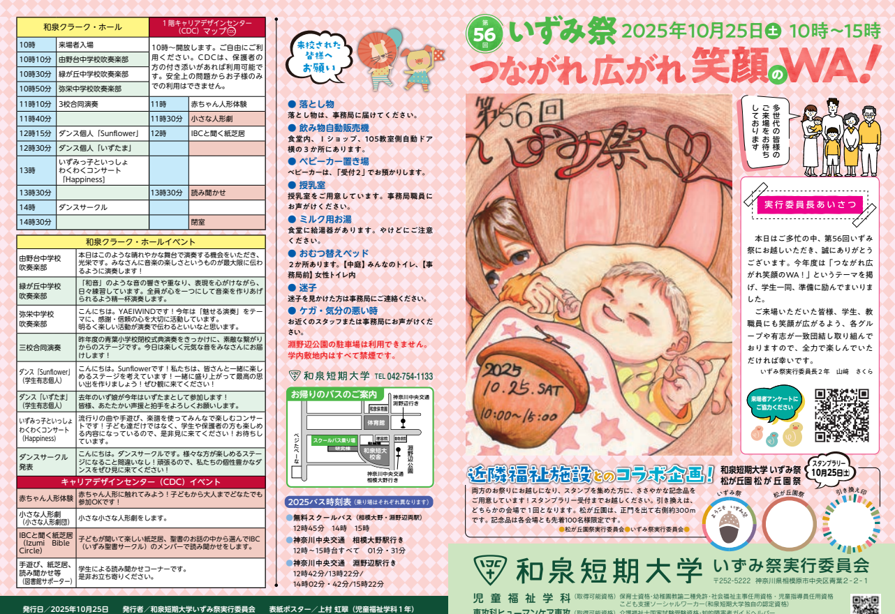 告知：和泉短期大学いずみ祭に参加します。