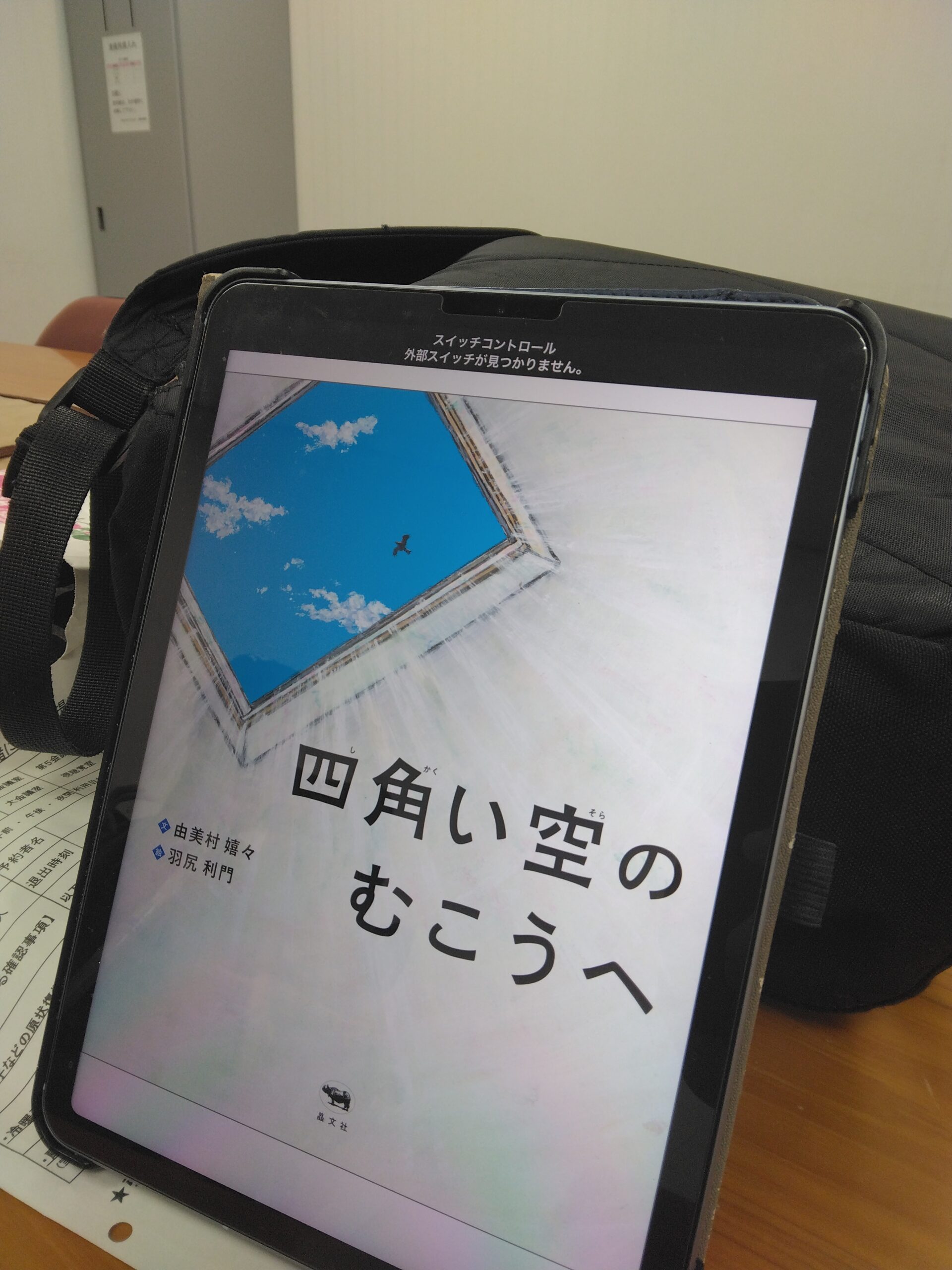 川田さんの本が出版されました。